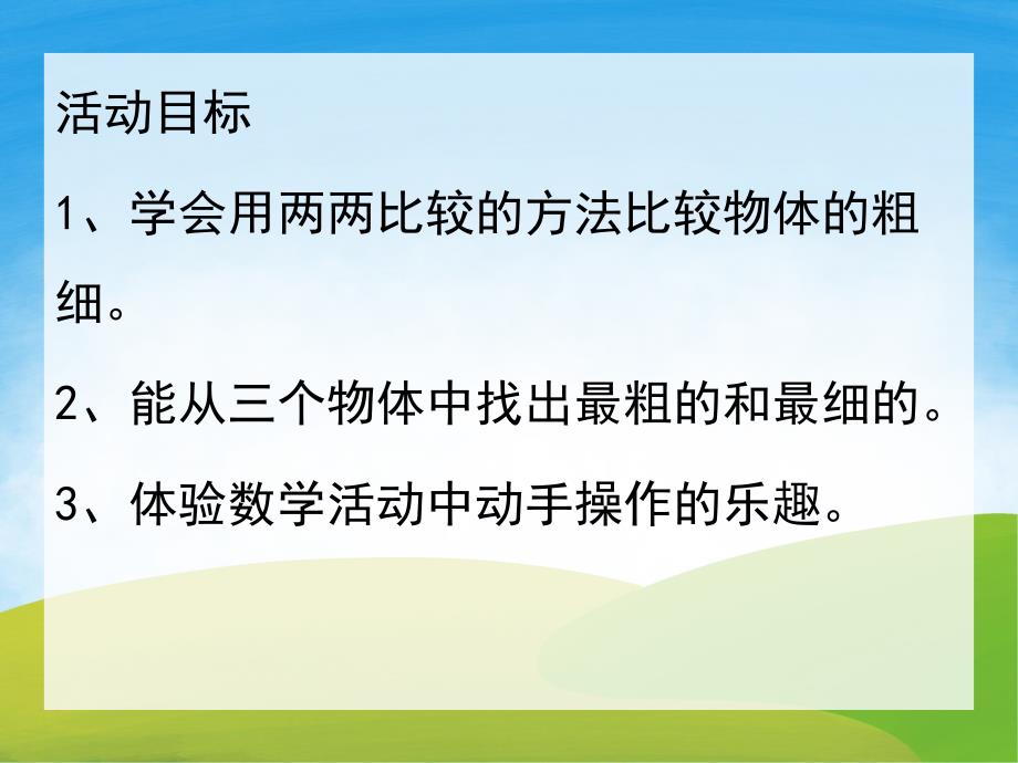 大班数学活动《比一比》PPT课件教案PPT课件.pptx_第2页