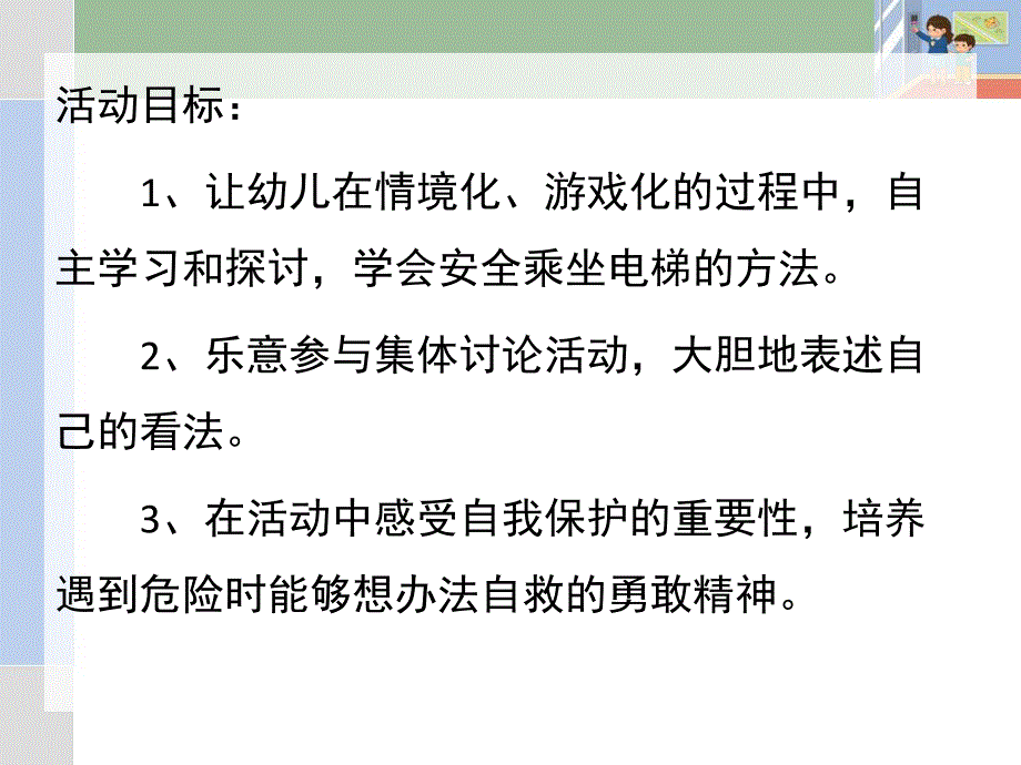 大班安全《乘电梯安全》PPT课件教案大班安全：乘电梯安全.pptx_第2页