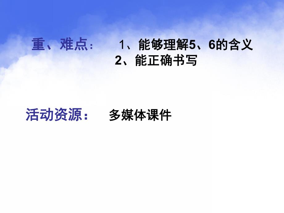 中班数学活动《认识数字5、6》PPT课件认识数字5、6.pptx_第3页