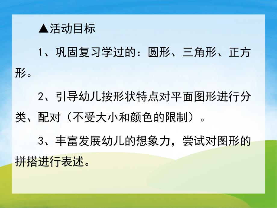 小班数学活动《图形分类》PPT课件教案PPT课件.pptx_第2页