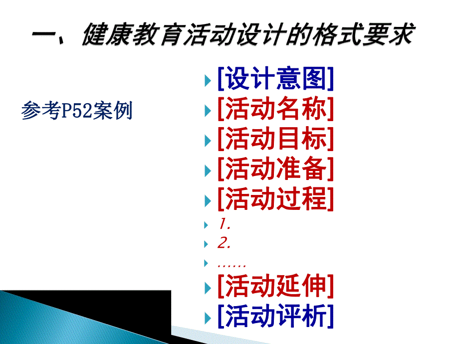 幼儿园学前儿童健康教育活动设计与实施PPT课件学前儿童健康教育活动设计与实施.pptx_第3页