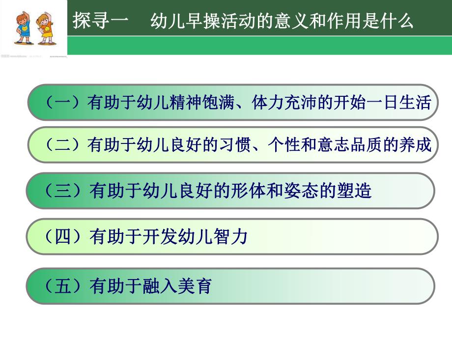 幼儿园健康教育早操编排PPT课件健康教育早操编排.pptx_第3页