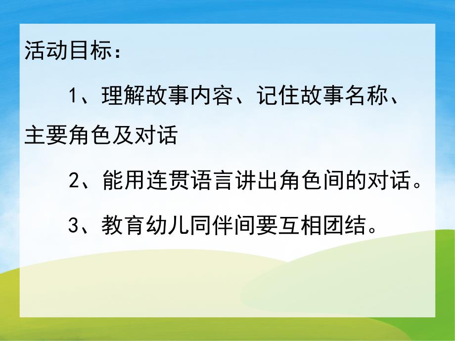 小班语言活动《下雨的时候》PPT课件教案PPT课件.ppt_第2页