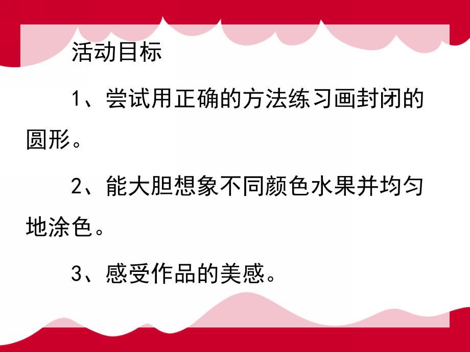 小班美术《糖葫芦》PPT课件教案小班美术：糖葫芦(泥工).pptx_第2页