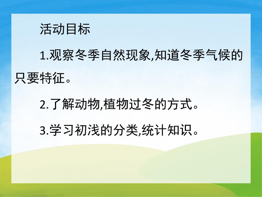 大班语言《冬天》PPT课件教案PPT课件.pptx_第2页