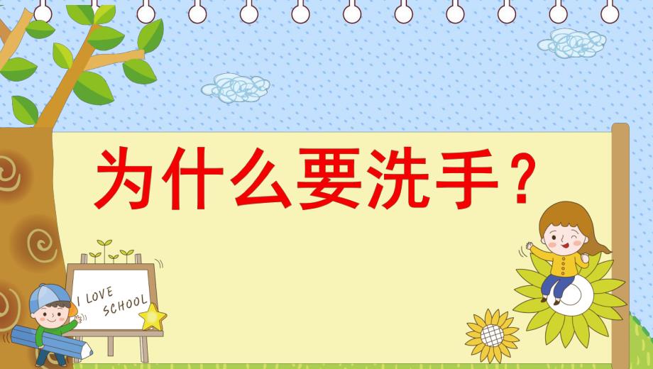 幼儿园中班洗手PPT课件幼儿园中班洗手ppt.pptx_第3页