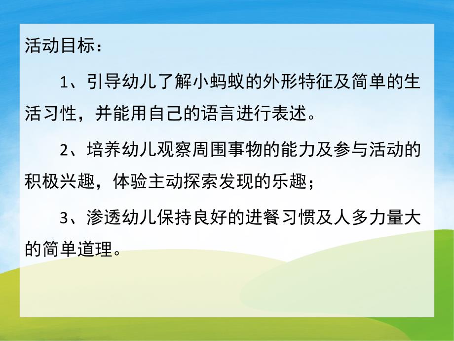 小班听说游戏《小蚂蚁真有趣》PPT课件教案PPT课件.pptx_第2页