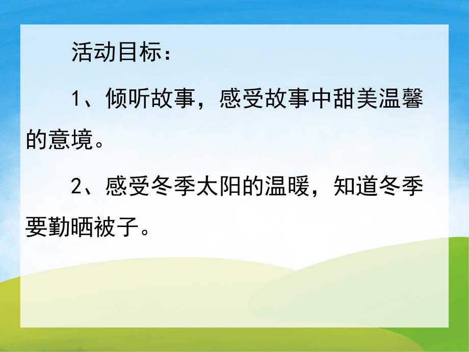 小班语言《香香的被子》PPT课件教案PPT课件.pptx_第2页