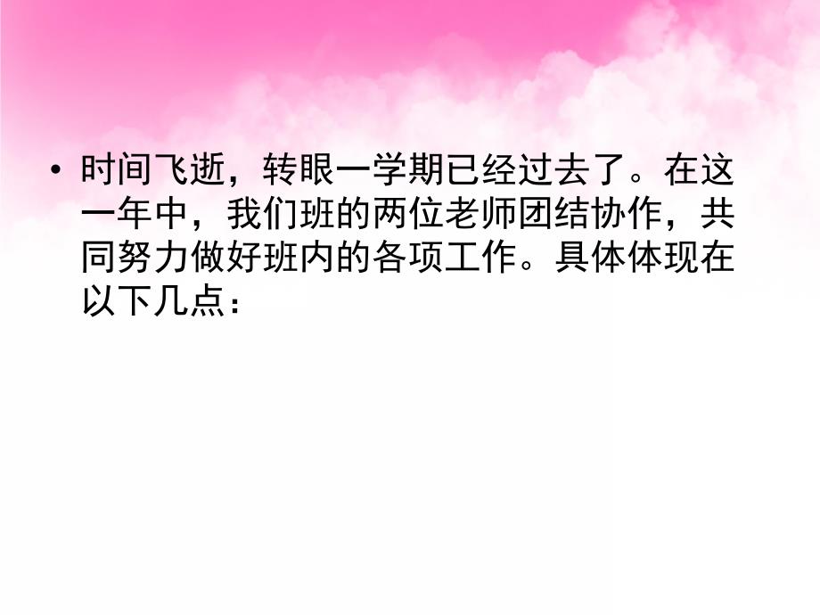 幼儿园教师总结PPT课件幼儿园教师总结ppt.ppt_第2页