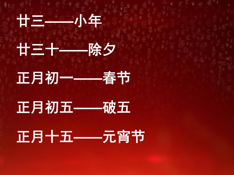 大班社会《红彤彤的》PPT课件教案社会：红彤彤的.pptx_第2页