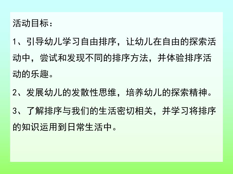 大班数学活动《有趣的排序》PPT课件教案ppt课件.pptx_第2页