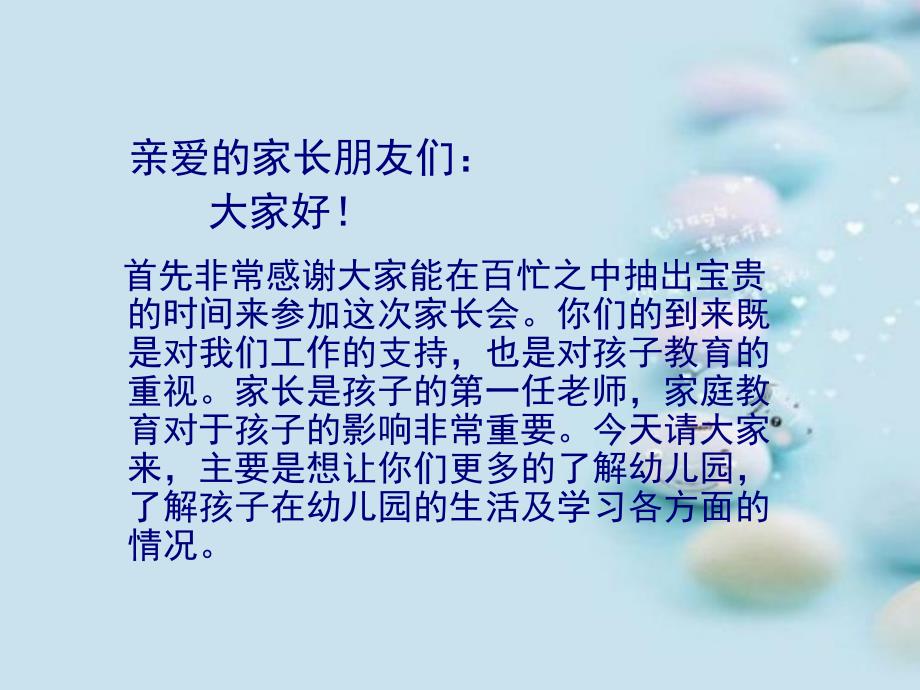 幼儿园小班上学期家长会PPT课件(最新)小班上学期家长会-PPT.pptx_第2页