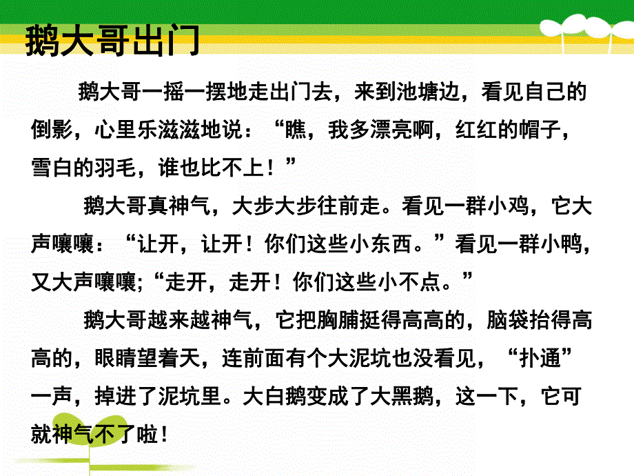 幼儿园说课稿《鹅大哥出门》PPT课件说课稿：鹅大哥出门(1).pptx_第2页