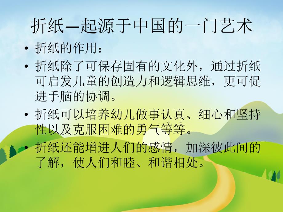 幼儿园折纸方法与龄特点PPT课件折纸方法与龄特点.pptx_第2页