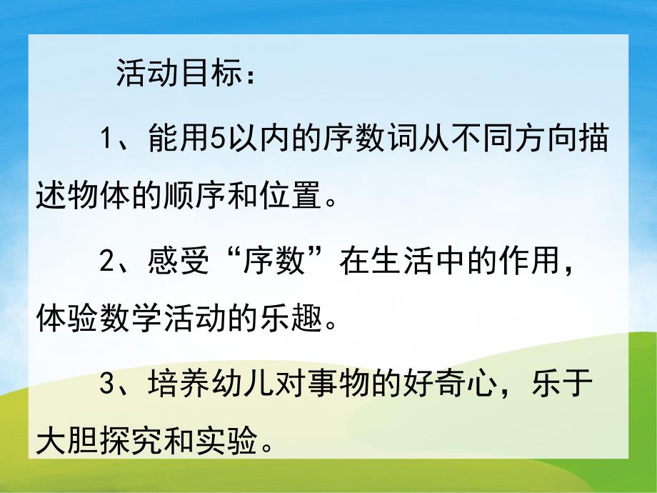 幼儿园《送小动物回家》PPT课件教案PPT课件.ppt_第2页