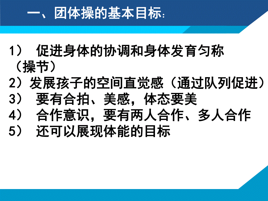 幼儿园团体操培训PPT课件团体操.pptx_第2页