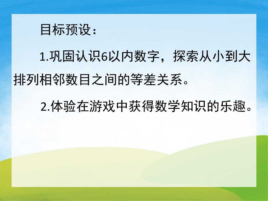 中班数学《数字捉迷藏》PPT课件教案PPT课件.pptx_第2页