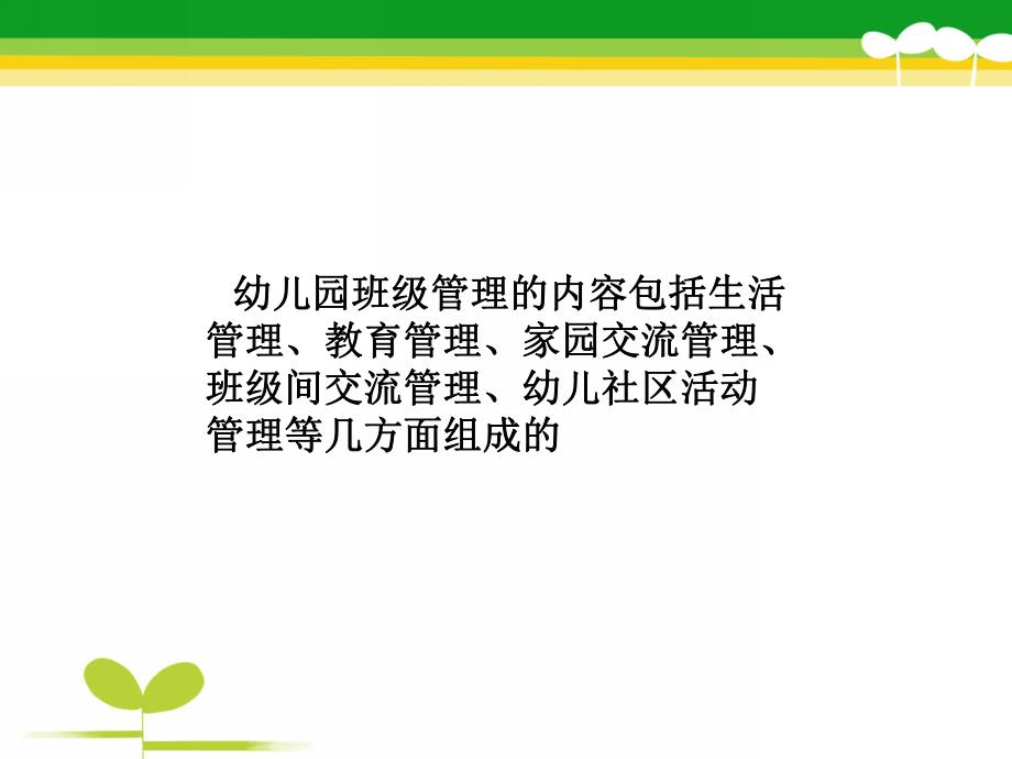 幼儿园班级常规管理的问题及对策剖析PPT课件幼儿园班级常规管理的问题及对策剖析.pptx_第3页