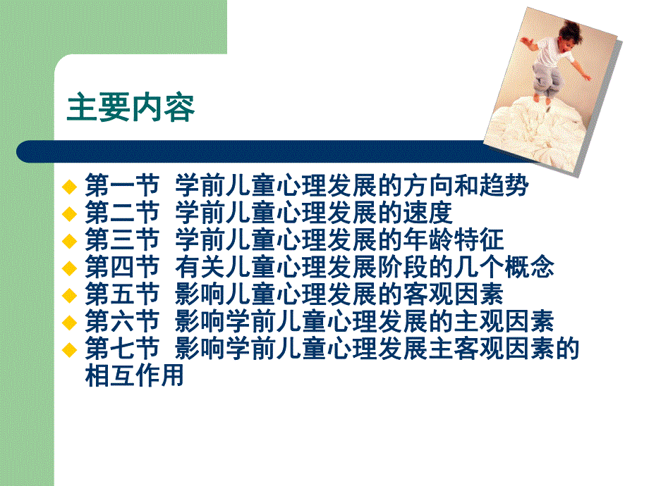 学前儿童心理发展的基本理论PPT课件PPT.pptx_第3页