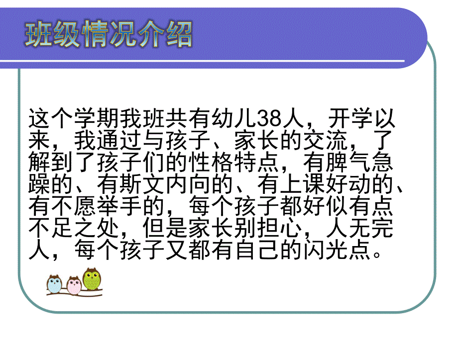 幼儿园学前班家长会PPT课件学前班家长会.pptx_第3页