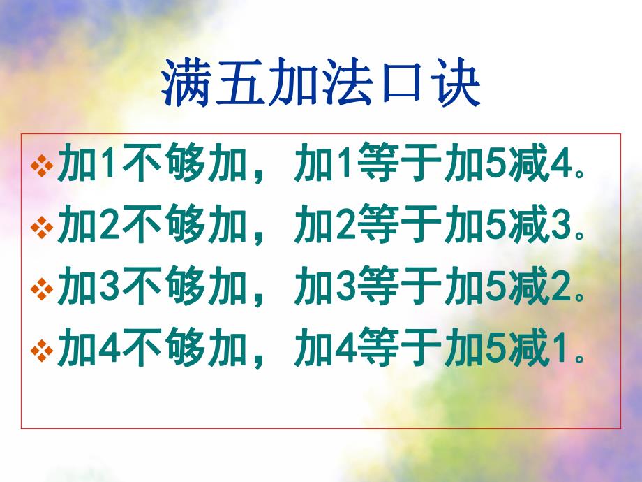 大班手指速算《10以内》PPT课件手指速算：10以内.pptx_第3页