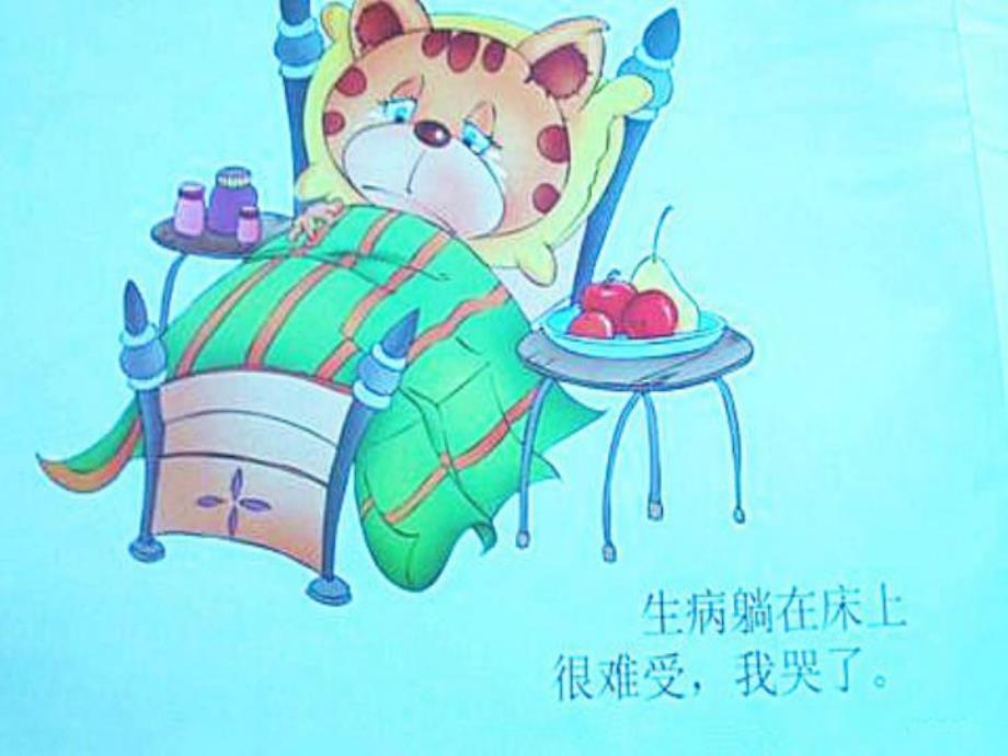 幼儿园《小猫生病了》PPT课件教案小猫生病了-.ppt_第2页