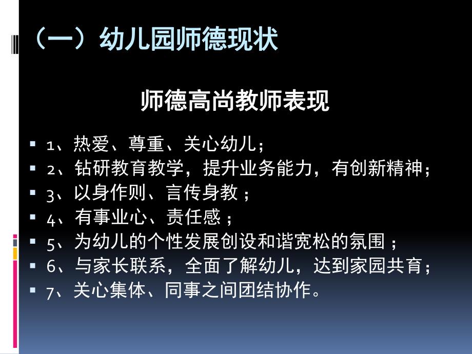 现代幼儿教师师德素养培训PPT课件幼儿教师师德素养培训.ppt_第3页