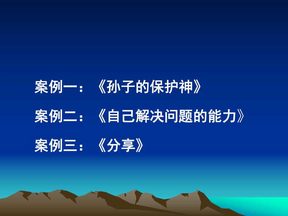 幼儿园家庭教育讲座《做合格家长-育健康幼儿》PPT课件家庭教育讲座《做合格家长-育健康幼儿》.ppt_第3页