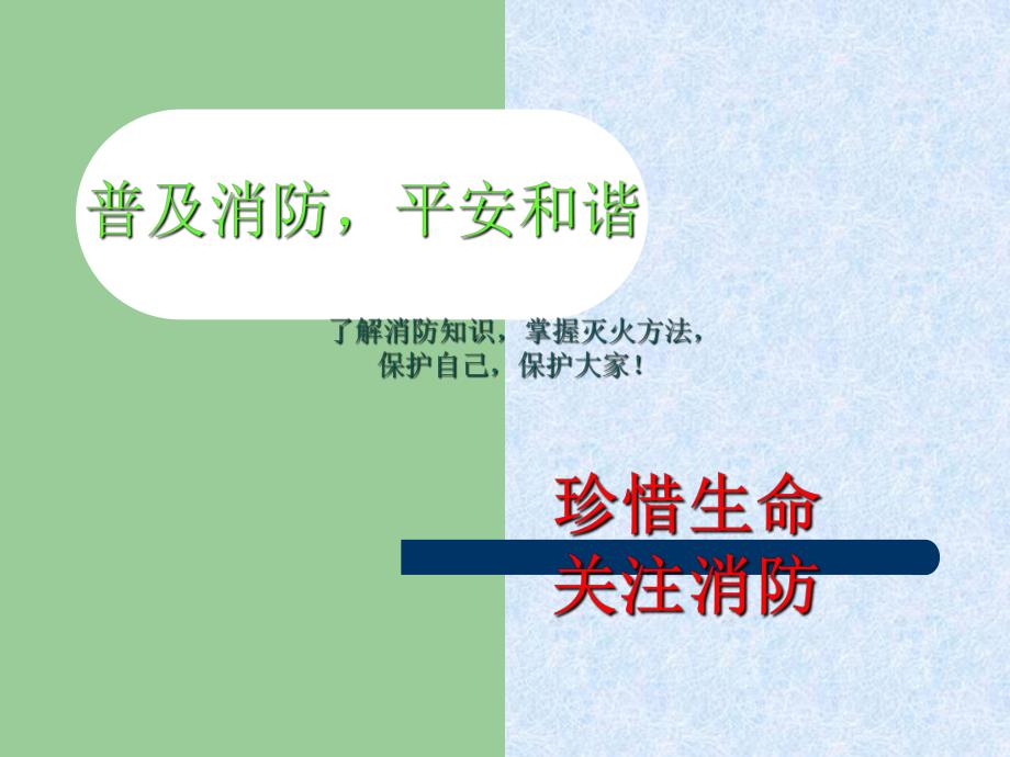 幼儿园消防安全知识培训PPT课件幼儿园消防安全知识培训.pptx_第2页