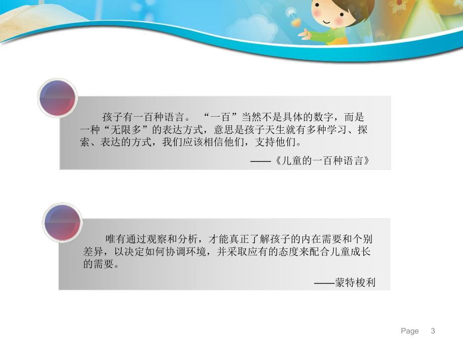 幼儿行为的观察与分析分析PPT课件一日生活中幼儿行为的观察与分析分析.ppt_第3页