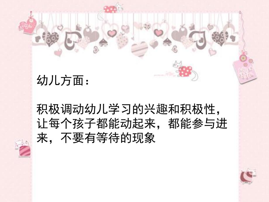 幼儿园老师上课技能技巧培训PPT课件幼儿园老师上课技能技巧.ppt_第3页