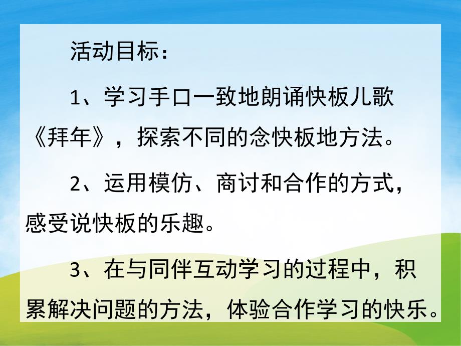 大班语言《拜》PPT课件教案PPT课件.pptx_第2页