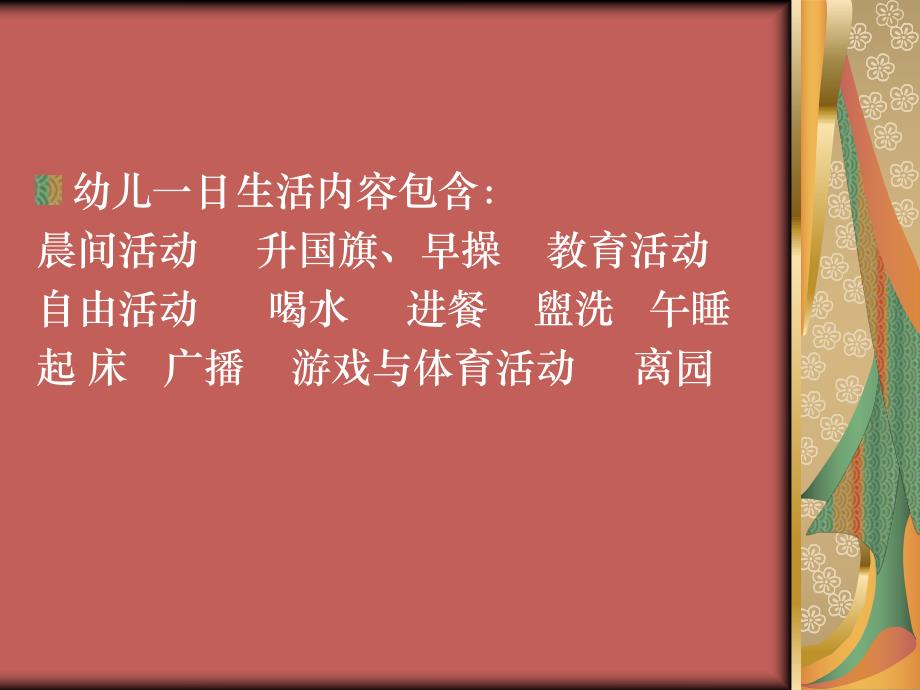 幼儿园一日活动常规要求PPT幼儿园一日活动常规要求.pptx_第2页