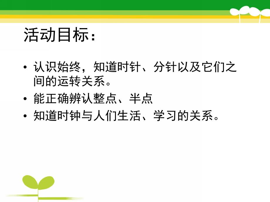 大班数学《认识时钟》PPT课件教案音频大班数学：认识时钟.pptx_第2页