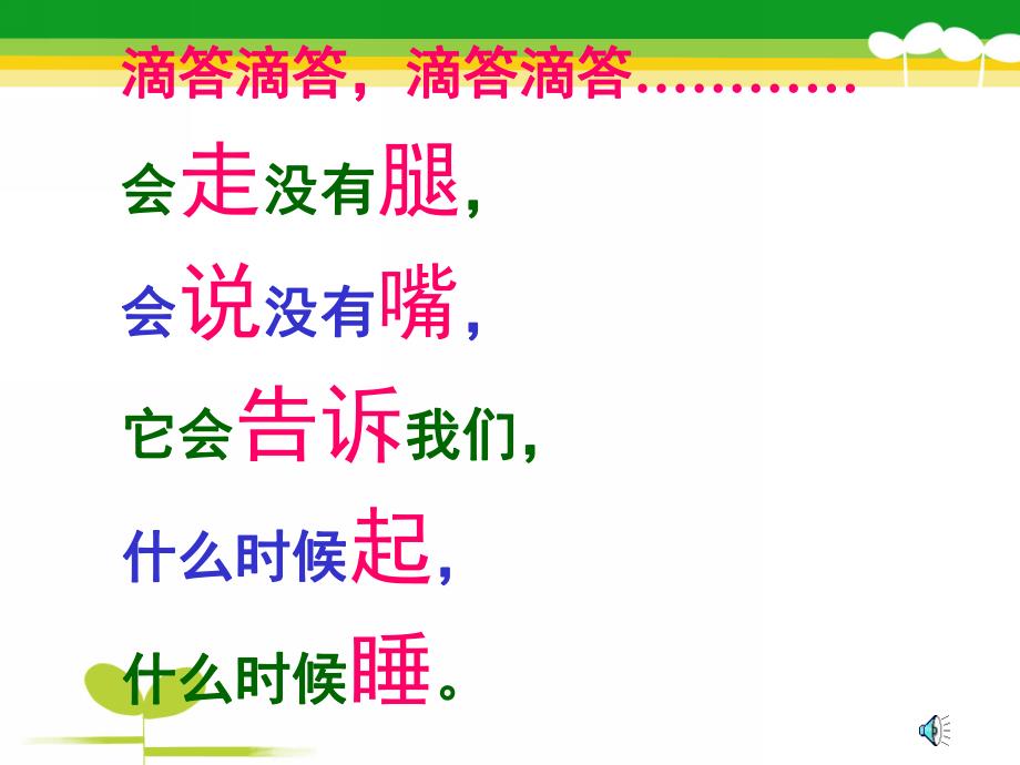 大班数学《认识时钟》PPT课件教案音频大班数学：认识时钟.pptx_第3页