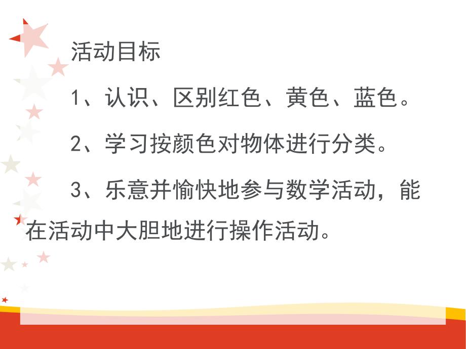 小班美术《认识颜色》PPT课件教案幼儿园认识颜色教学设计.pptx_第2页