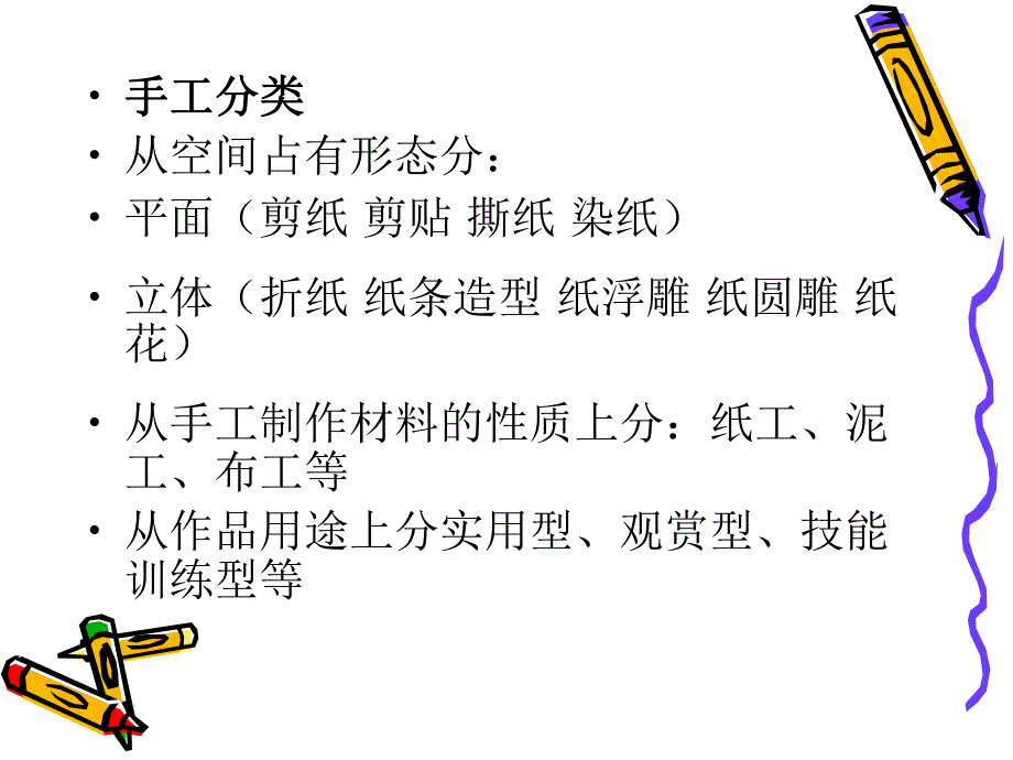 幼儿园学龄前儿童手工制作PPT课件学龄前儿童手工制作课件.pptx_第2页