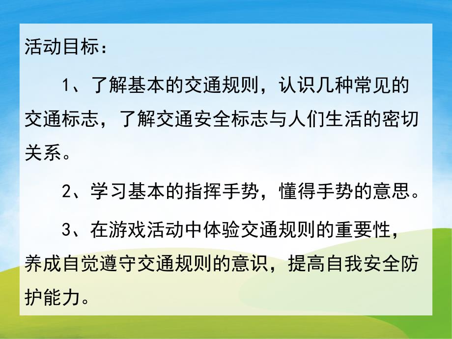 大班交通安全《文明交通》PPT课件教案PPT课件.pptx_第2页