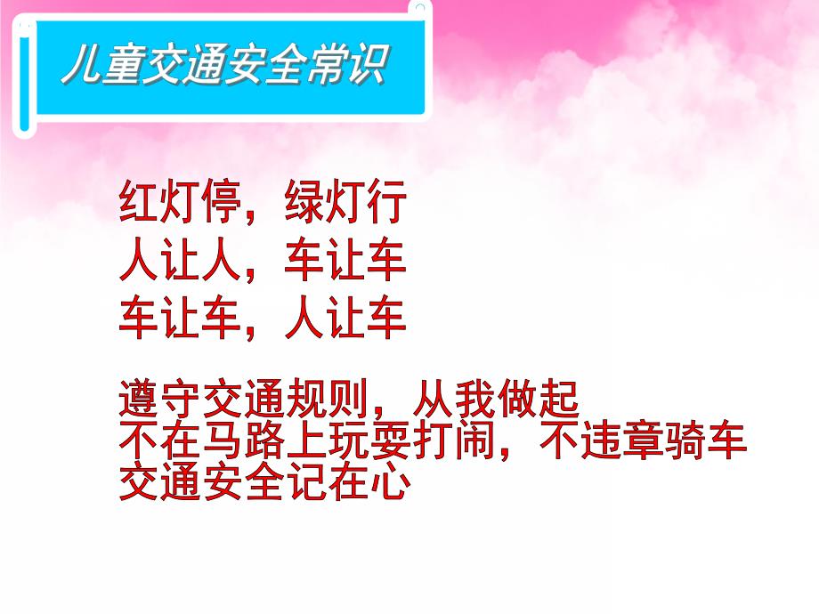 大班交通安全《文明交通》PPT课件教案PPT课件.pptx_第3页