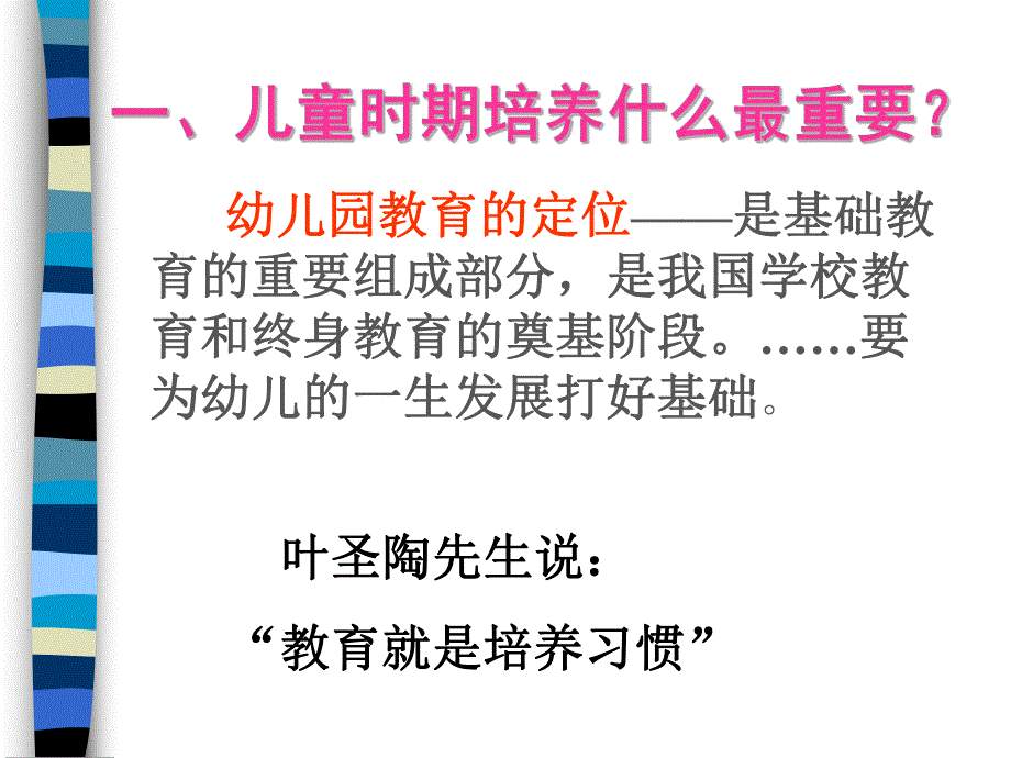 幼儿良好行为习惯培养PPT课件幼儿良好行为习惯培养.ppt_第2页