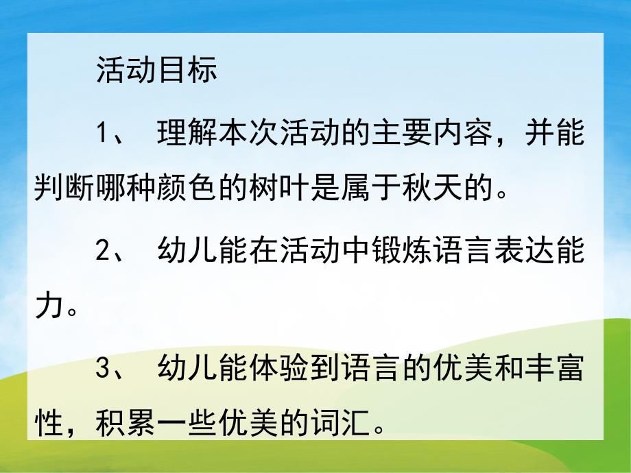 学前班识字《树叶》PPT课件教案PPT课件.pptx_第2页