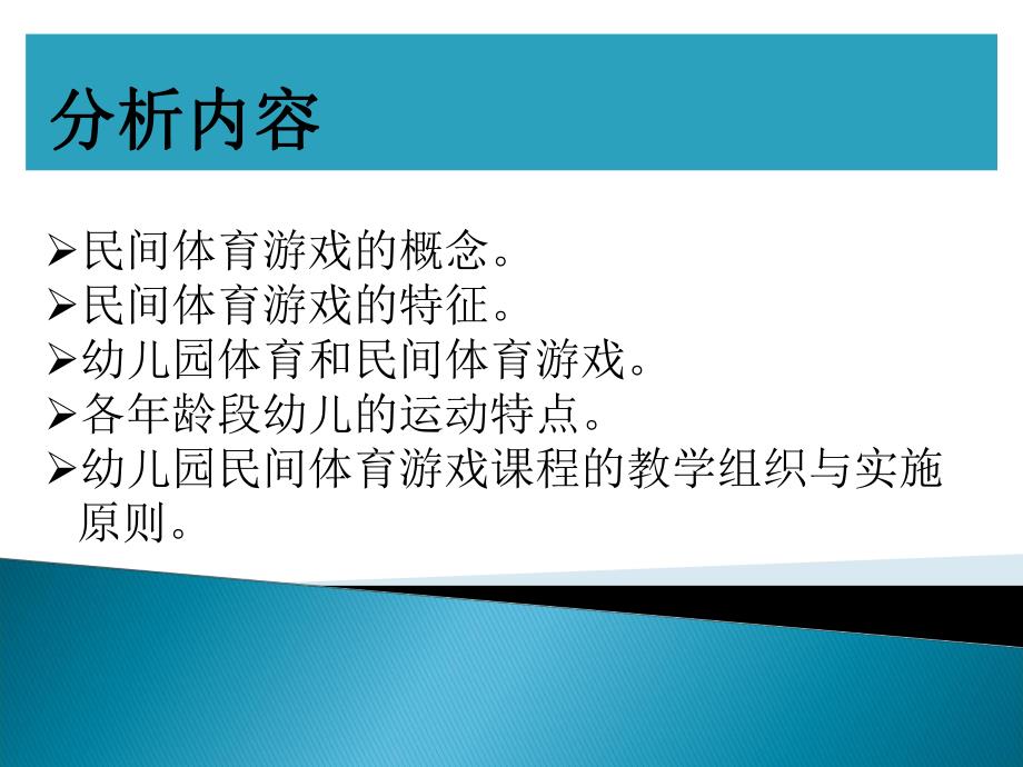 幼儿园民间体育游戏培训PPT课件幼儿园民间体育游戏培训PPT.pptx_第2页