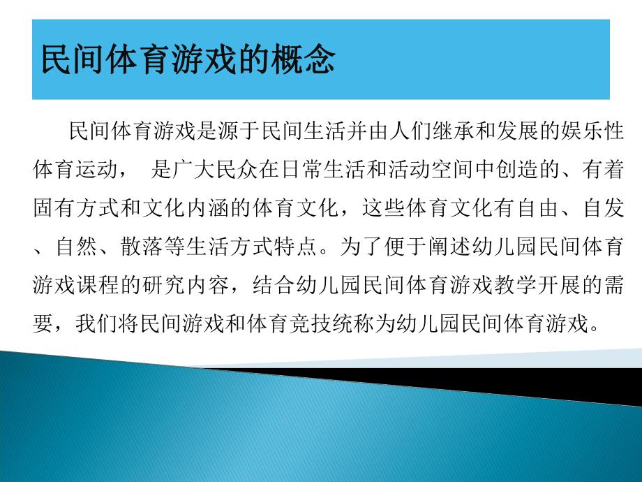 幼儿园民间体育游戏培训PPT课件幼儿园民间体育游戏培训PPT.pptx_第3页