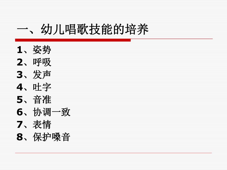 幼儿园学前儿童音乐教育的内容歌唱活动PPT课件第一章-学前儿童音乐教育的内容--歌唱活动.pptx_第2页