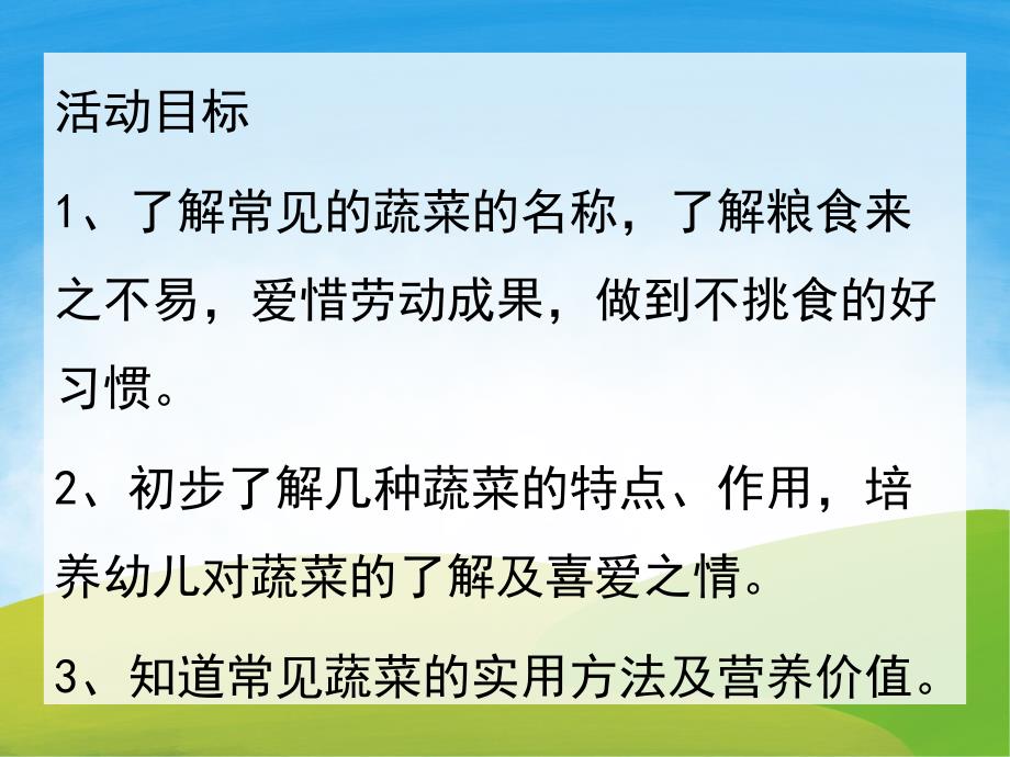 幼儿园亲子活动《认识蔬菜》PPT课件教案PPT课件.pptx_第2页