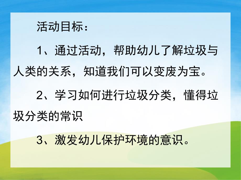 小班社会活动《垃圾分类》PPT课件教案PPT课件.pptx_第2页