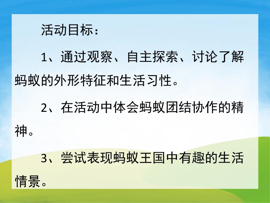 大班科学《认识蚂蚁》PPT课件教案配音PPT课件.pptx_第2页