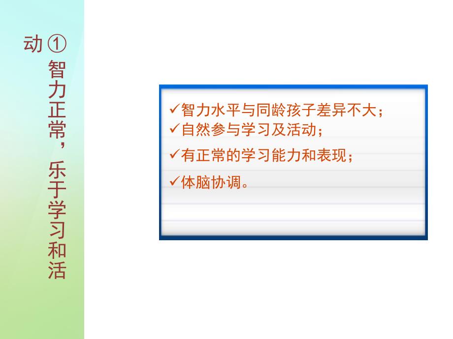 幼儿心理健康及常见的心理问题PPT课件幼儿心理健康及常见的心理问题.pptx_第3页