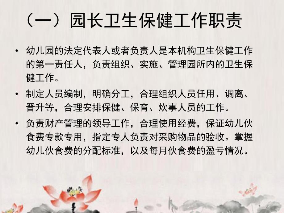 幼儿园卫生保健工作职责、制度及资料管理PPT课件托幼机构卫生保健工作职责、制度和资料管理.ppt_第3页