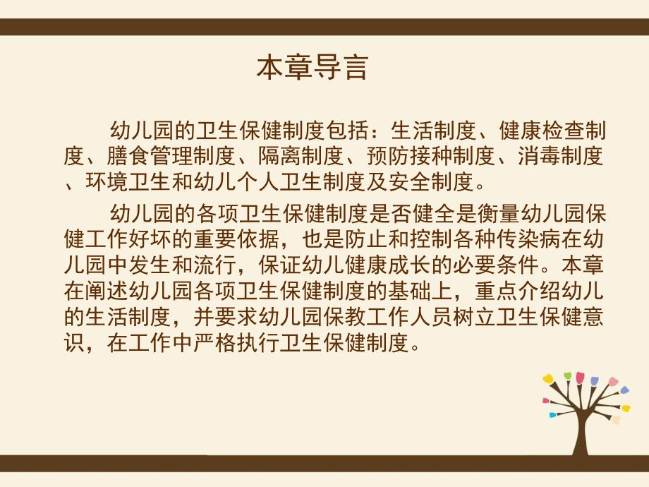 幼儿园的卫生保健制度PPT课件《幼儿卫生保健》第七章幼儿的生活制度.pptx_第2页